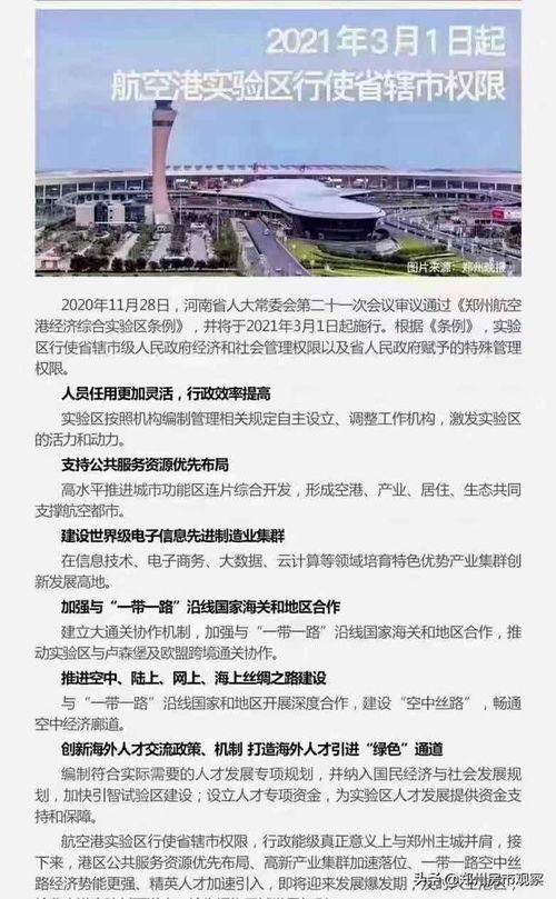 郑州三期最新爆料消息,揭秘未来城市新篇章 第1张 郑州三期最新爆料消息,揭秘未来城市新篇章 第1张